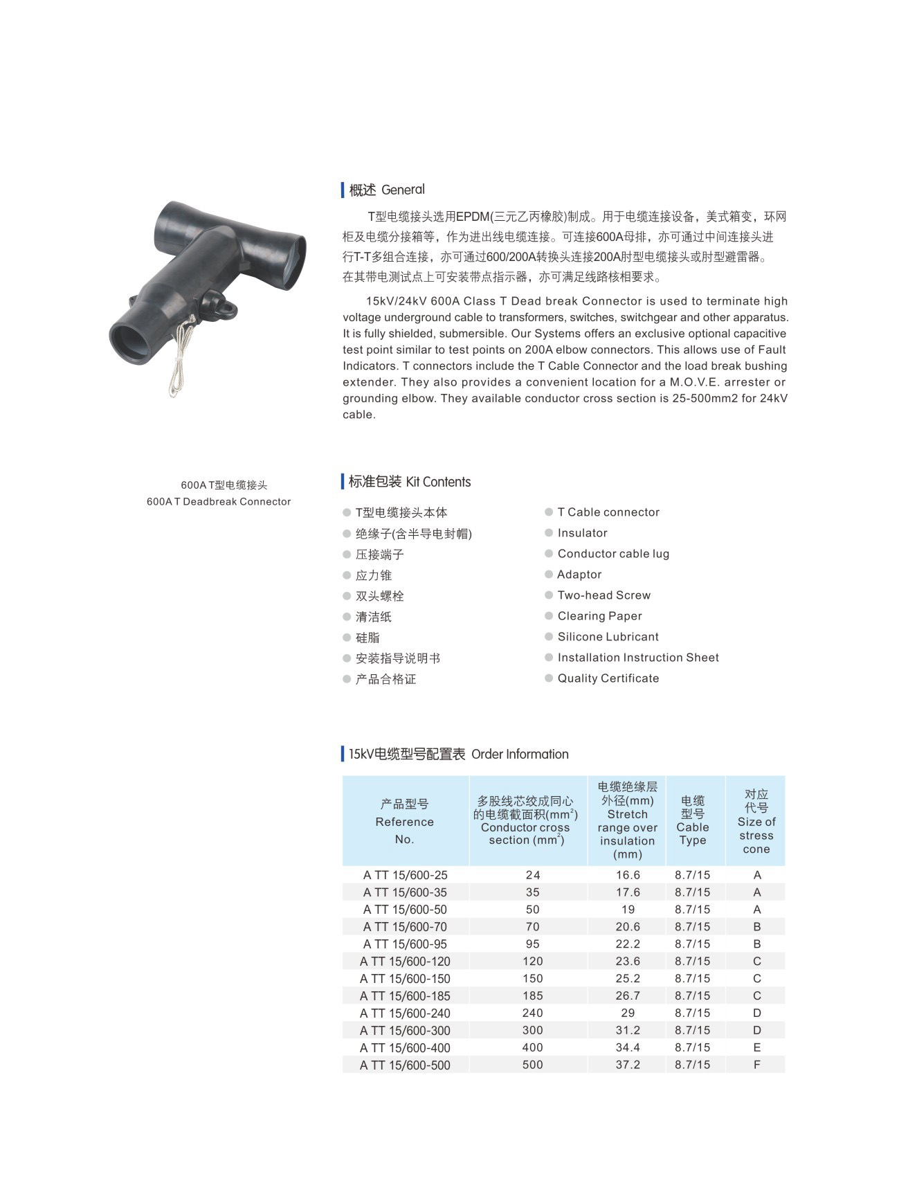600AT型电缆接头01.jpg
